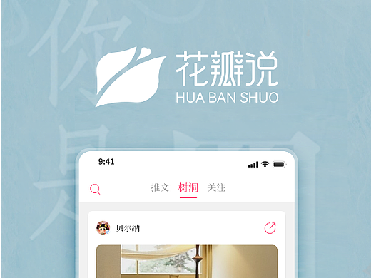 花瓣说