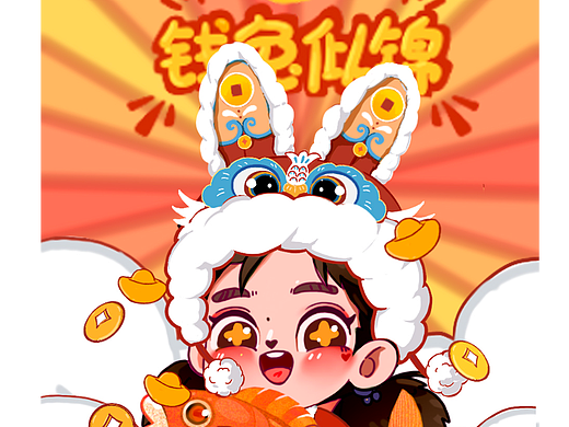 【钱兔似锦】新年红包封面
