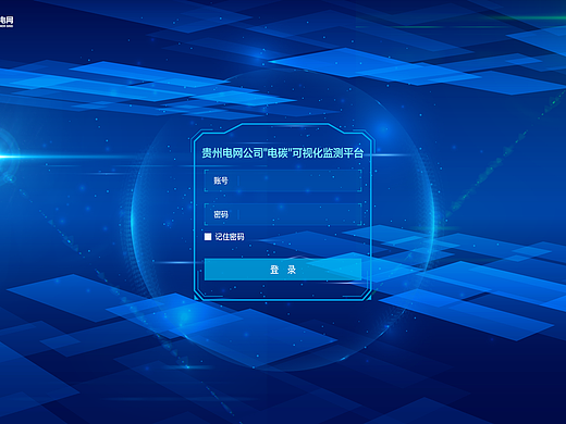 大屏可视化-贵州碳中和可视化检测平台