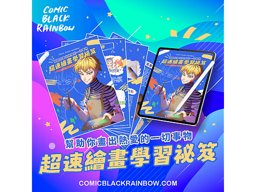 超速绘画学习秘笈