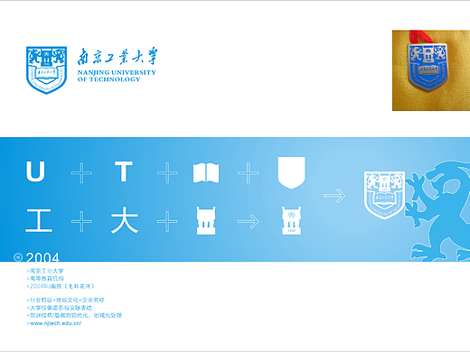南京工业大学校徽设计
