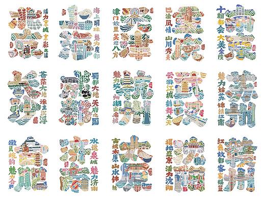中国城市｜字体插画［第一期］