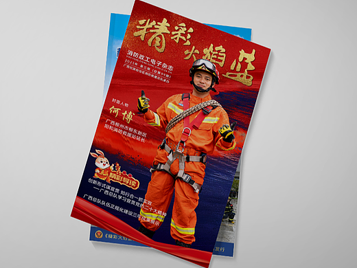 精彩火焰蓝-消防政工电子杂志·第九十九期