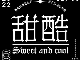 字體設(shè)計練習