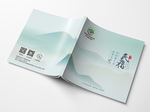 甘肃省渭源县旅游民宿画册