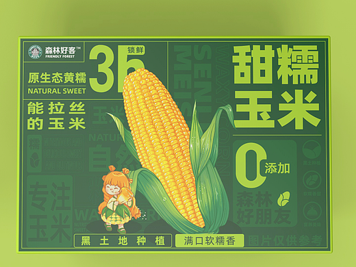 森林好客糯玉米包装设计