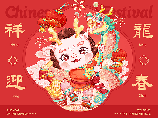 2024龙年ip新年贺岁插画
