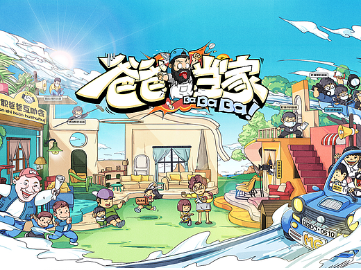 《爸爸当家》节目包装