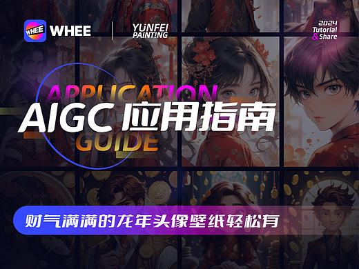 AIGC应用指南 | 财气满满的龙年头像壁纸轻松有