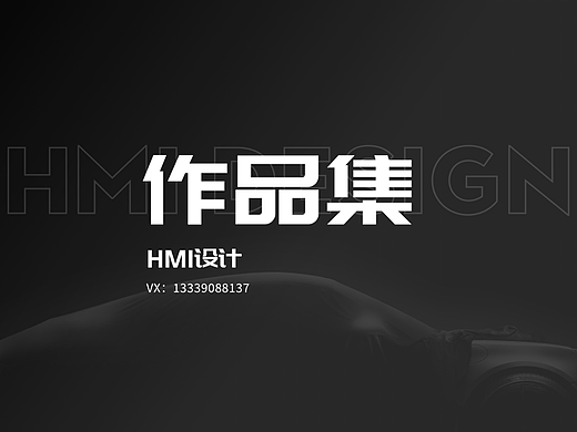 HMI设计