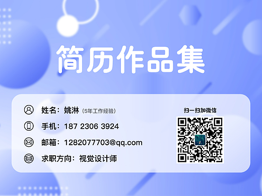 个人简历作品集