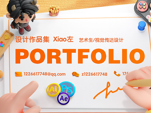 求职作品集