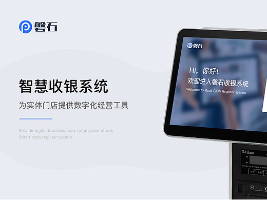 收银系统-磐石