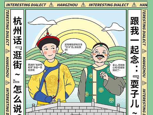 杭州话/城市文创插画系列