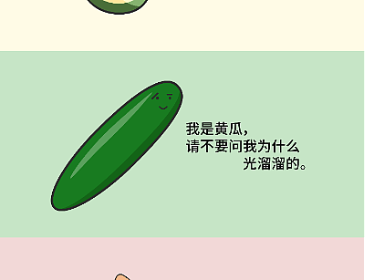 瓜果派对