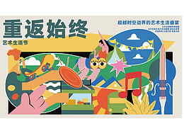 艺术节海报