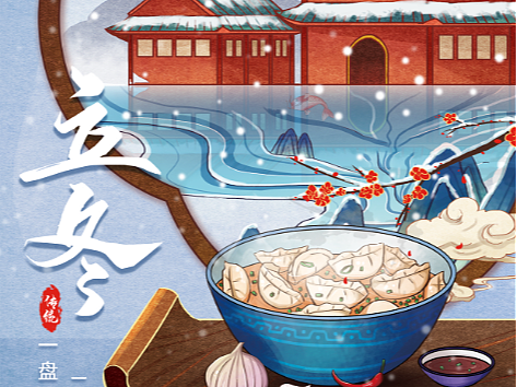 立冬节海报