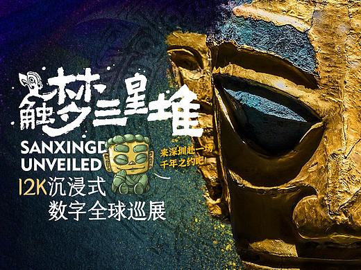 触梦三星堆预售推文