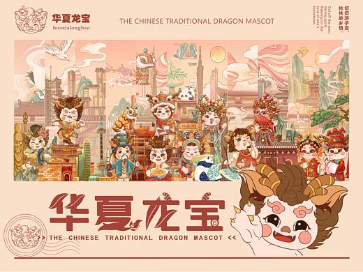 华夏龙宝|2024龙年ip城市非遗国潮国风 插画&文创&品牌