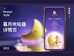 暮月吮吸器详情