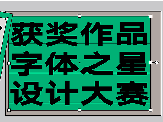 新字上线|又是四款获奖作品!