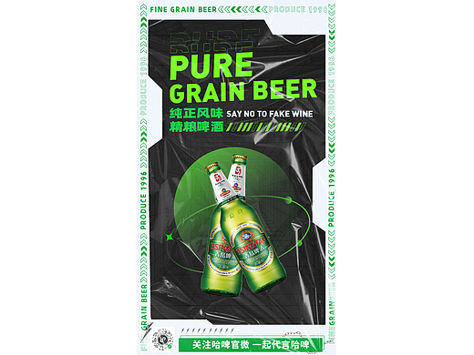 純正啤酒海報（個人主頁-ZNTk2NjQ2NjA=） - 海報 - 站酷設(shè)計師DEER媛媛鹿原創(chuàng)素材 - 站酷ZCOOL