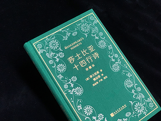 书籍设计 | 《莎士比亚十四行诗》