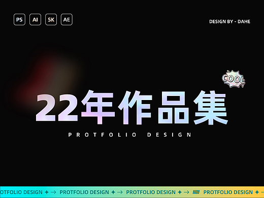 2022作品集