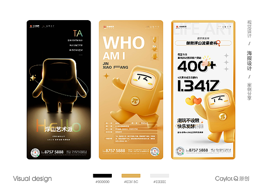 地产广告设计 | 时尚街区ip系列海报