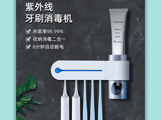 牙刷消毒机主图详情设计