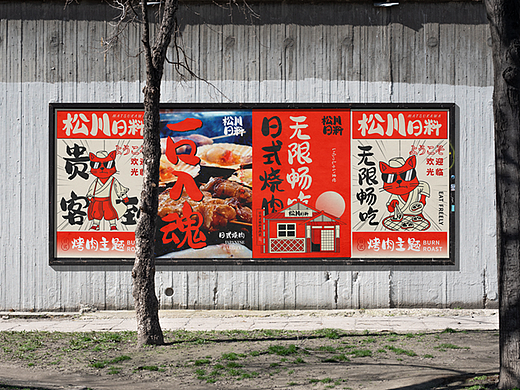 【松川日料】日料餐饮品牌-VI-IP设计