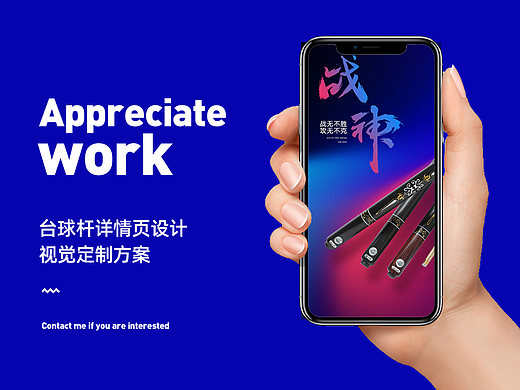 台球杆战神详情页设计定制淘宝天猫