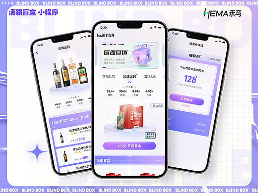 酒箱酒品盲盒数字科技藏品商城APP小程序公众号UI设计