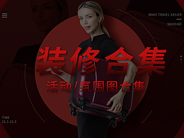 一些21年箱包活动作品预览