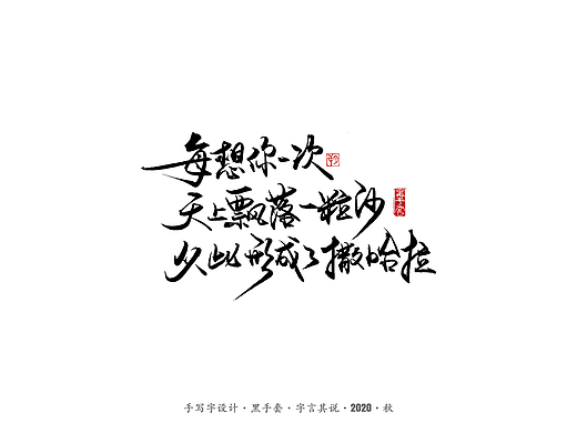 手写字 · 《三毛经典语句》