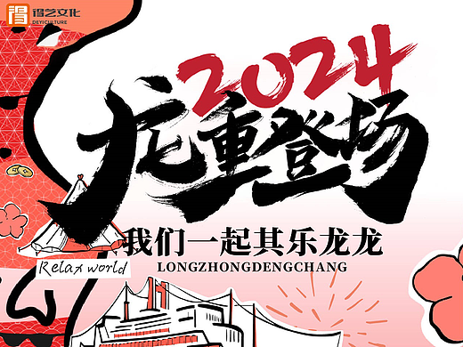 设计公司年会 | 无需轻舟 自越万山
