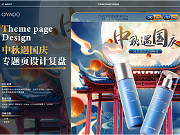 中秋遇国庆专题页设计