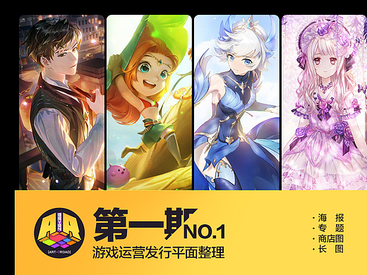 [A-7R]游戏运营发行 部分平面设计内容整理-第一期