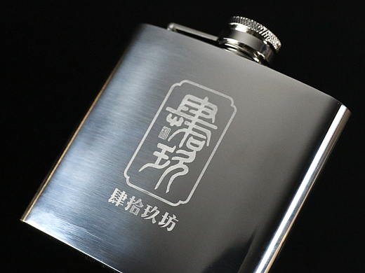 肆拾玖坊【酒壶】