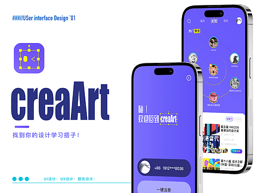 creaArt｜设计学习室线上APP｜UI设计