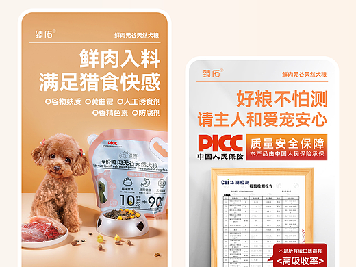 淘宝电商宠物详情页猫粮狗粮详情页宠物用品零食详情页