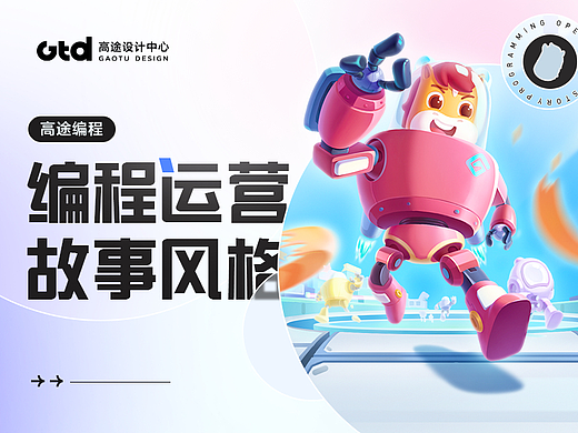 【高途编程】运营风格-课程详情页