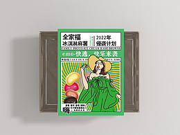 全家福冰淇淋麻薯标签设计