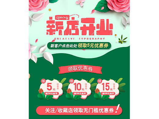 淘宝美工页面杂图