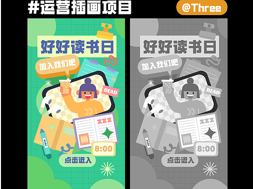 运营插画设计