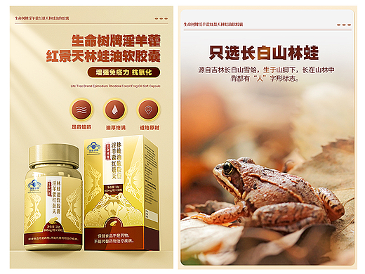 淫羊藿红景天林蛙油软件囊详情页