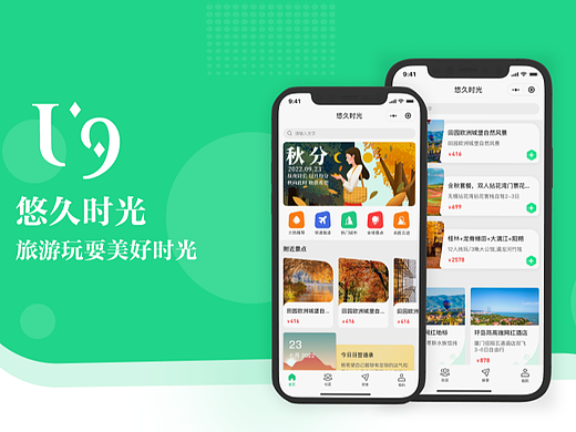 悠久时光旅游小程序