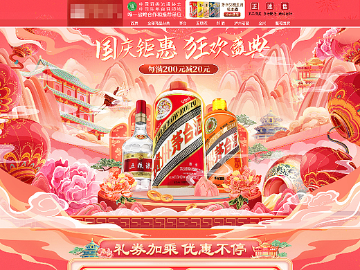 天猫店铺国庆节活动