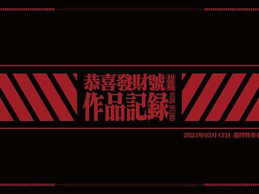 2023EVA作品集Sample Reels
