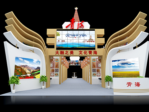 青海展台政府特装展台